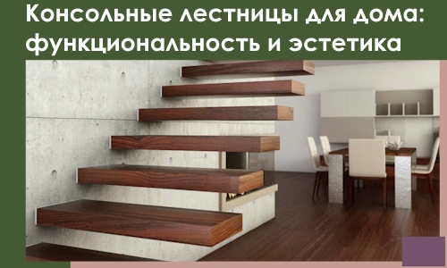 Консольные лестницы для дома в Томске: сочетание функциональности и эстетики